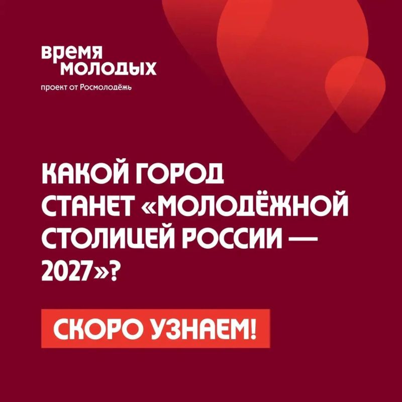 Херсонская область в игре: Геническ — в претендентах на звание «Молодёжная столица России – 2027»