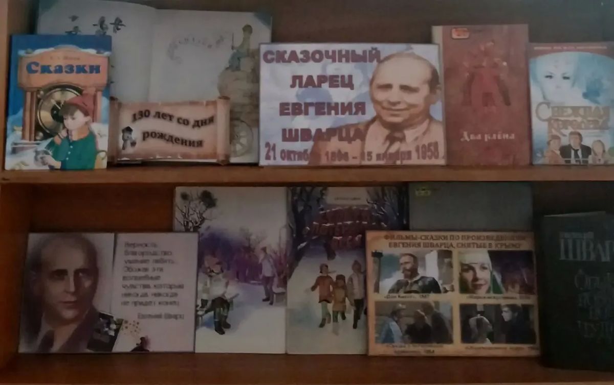 21 октября — день рождения Евгения Леонидовича Шварца, выдающегося русского советского драматурга, сказочника, сценариста и прозаика