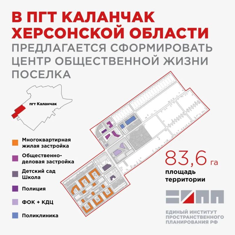 ЕИПП РФ в рамках разработки генплана предложил строительство социальных объектов и жилых домов в Каланчаке