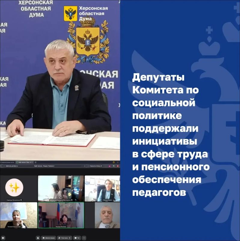 В Херсонской области поддержали инициативы в сфере труда и пенсионного обеспечения педагогов