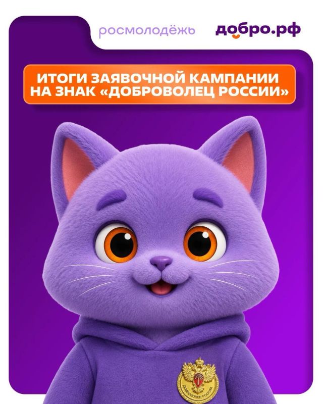 Опубликованы списки кандидатов на награждение знаком «Доброволец России»