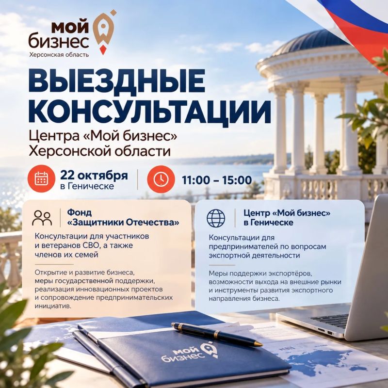 22 октября в Геническе пройдут выездные консультации Центра «Мой бизнес» Херсонской области