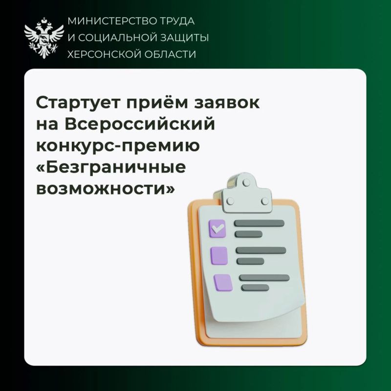 Идёт приём заявок на Всероссийский конкурс-премию «Безграничные возможности»