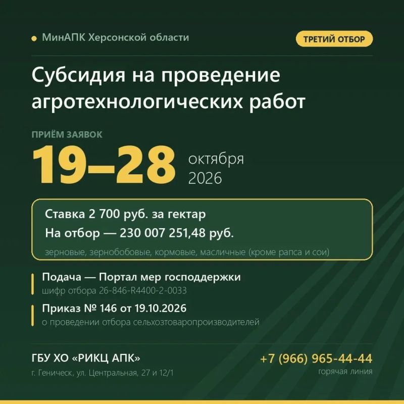 Субсидия на агротехнологические работы