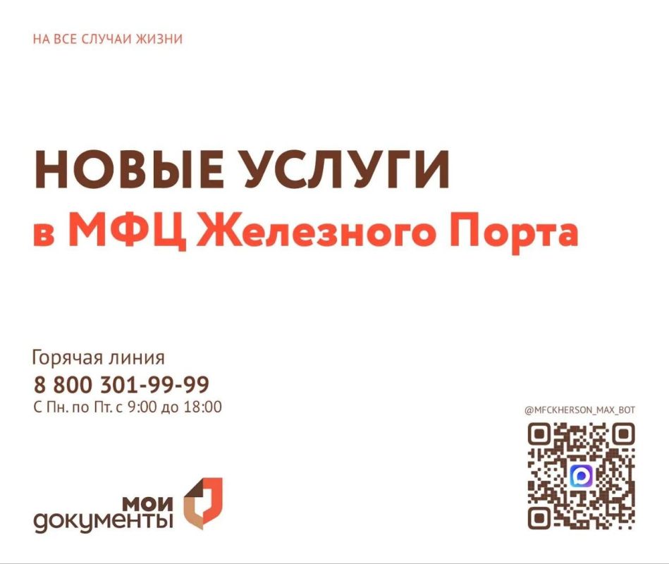 В МФЦ Железного Порта начали предоставлять четыре новые услуги