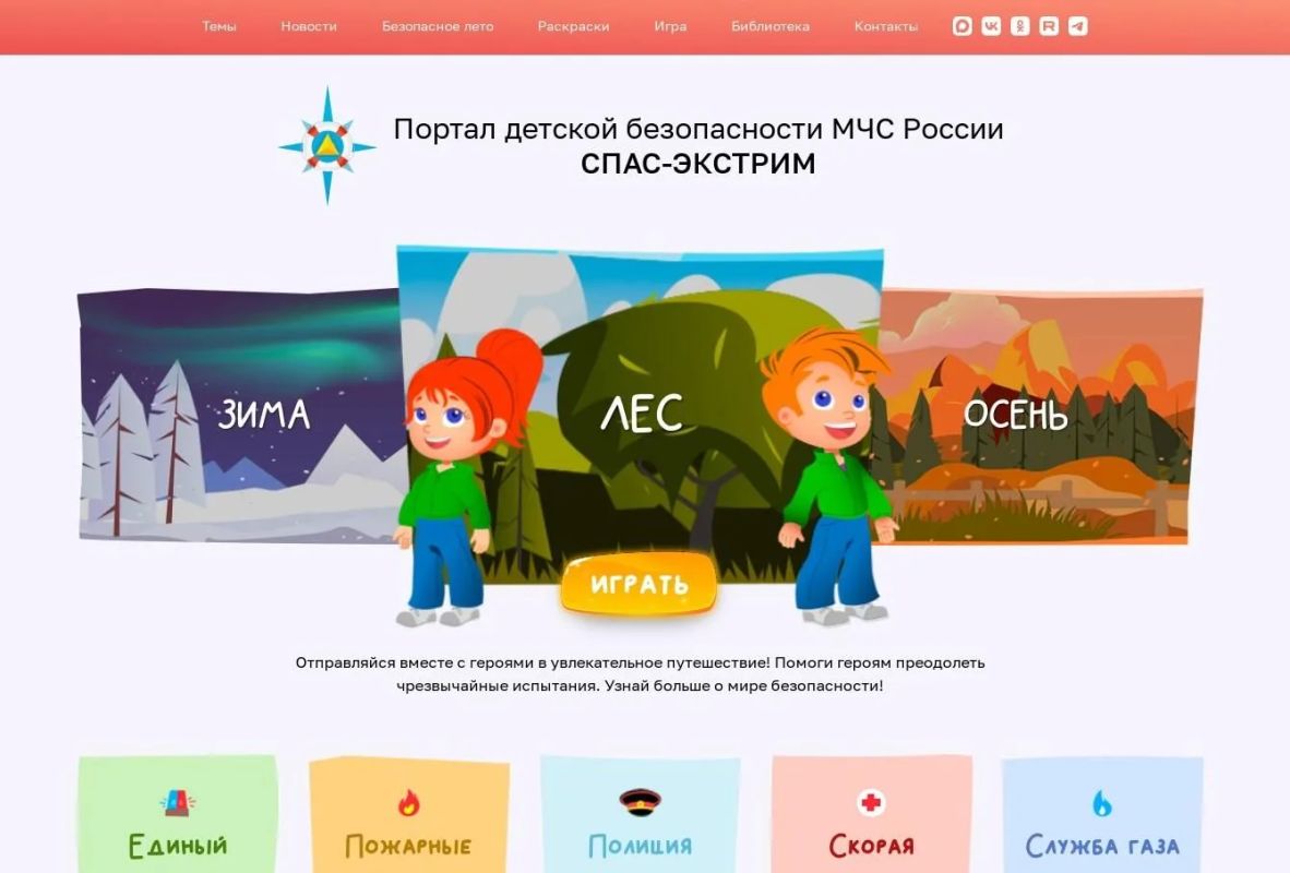 Знакомьте детей с безопасностью на портале «СпасЭкстрим» от МЧС России!