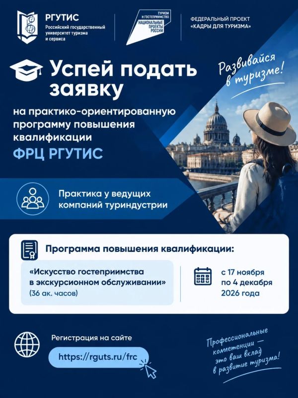 Успей подать заявку на практико-ориентированную программу повышения квалификации ФРЦ РГУТИС