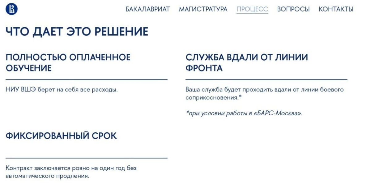ВШЭ предлагает абитуриентам бесплатное обучение в обмен на год службы по контракту