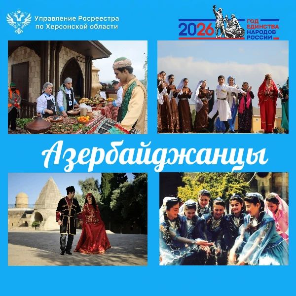 Ко Дню народного единства Управление Росреестра по Херсонской области запускает новую рубрику «5 фактов о наших народах»!