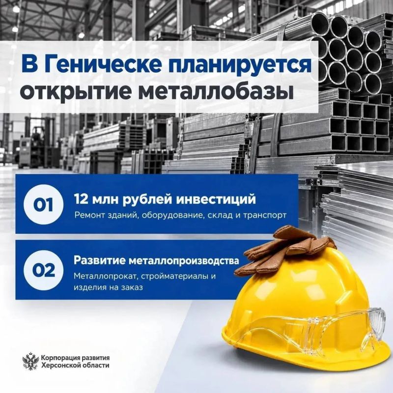 В Геническе откроется металлобаза компании «АЗОВ ТОРГ» с инвестициями 12 млн рублей