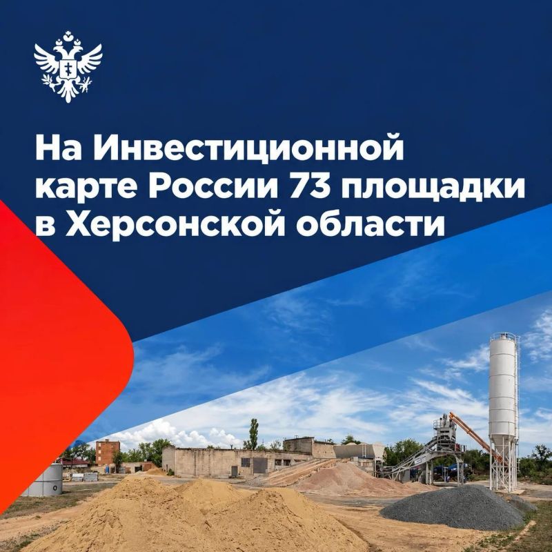 На Инвестиционной карте России, созданной в рамках нацпроекта "Эффективная и конкурентная экономика", представлены 73 площадки Херсонской области