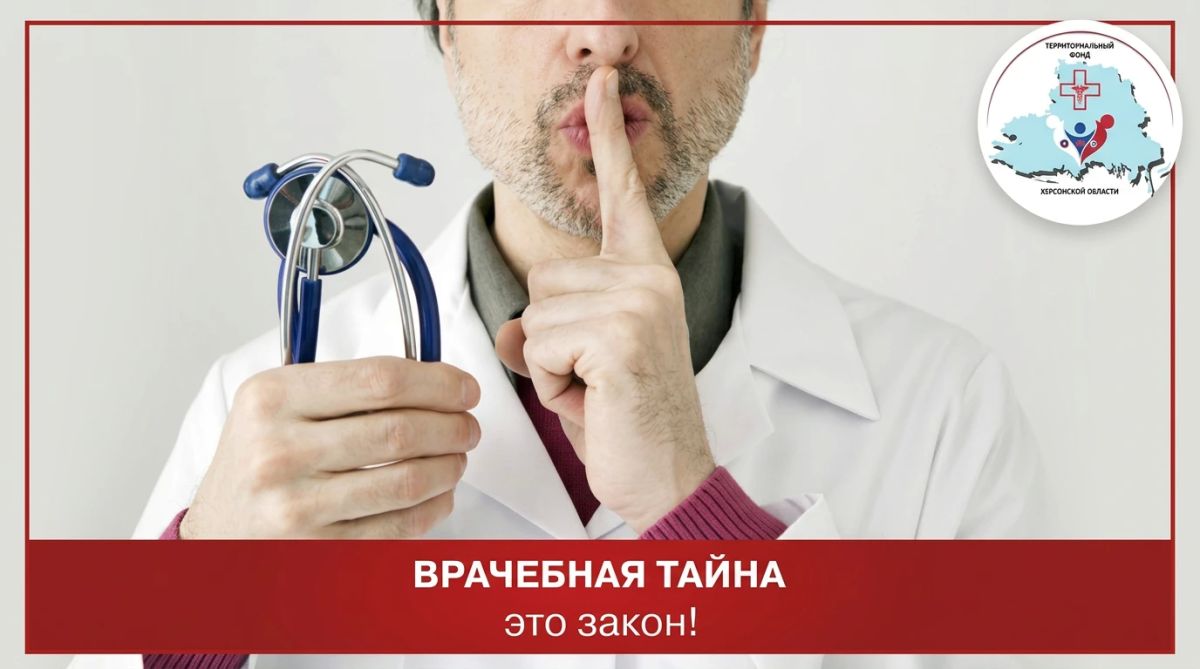 Врачебная тайна. Кому врач может сообщать информацию о пациенте?
