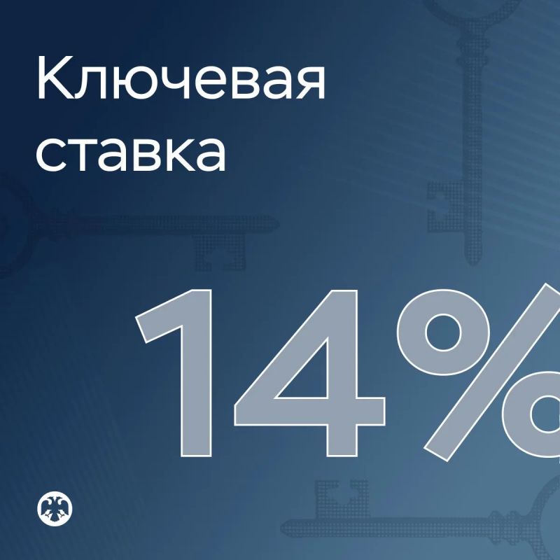 Ключевая ставка — 14%. Совет директоров Банка России 23 октября 2026 года принял решение сохранить ключевую ставку на уровне 14% годовых