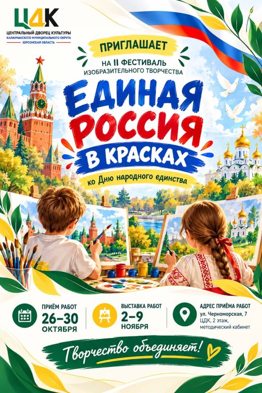 Центральный Дворец культуры приглашает на II фестиваль «Единая Россия в красках»!