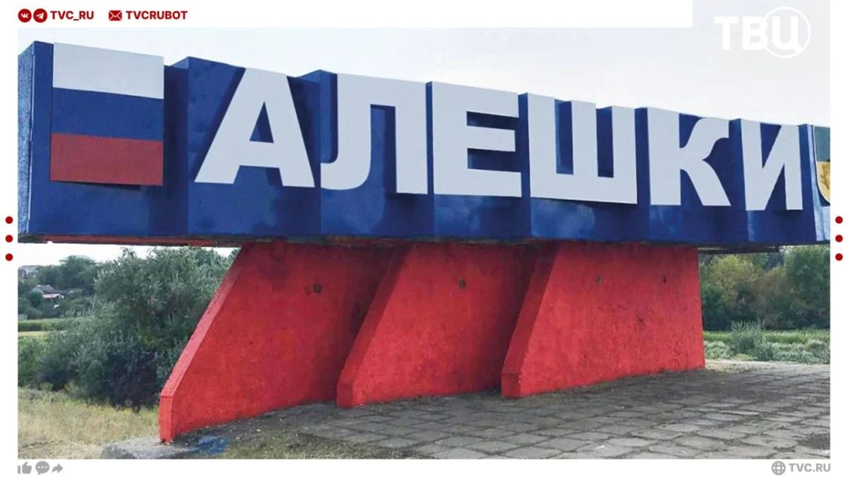 Режим тишины со стороны Киева в Алешках будет установлен в одно время с российским
