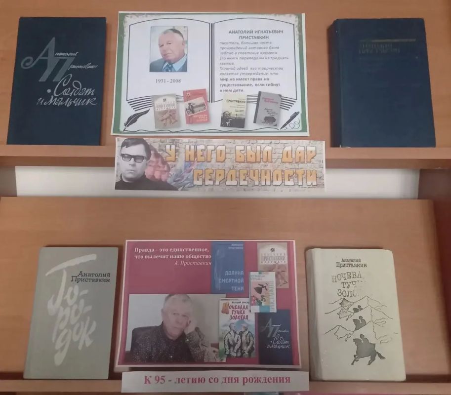 В Раздольненской библиотеке оформили книжную выставку, приуроченную к 95-летию со дня рождения выдающегося писателя Анатолия Игнатьевича Приставкина