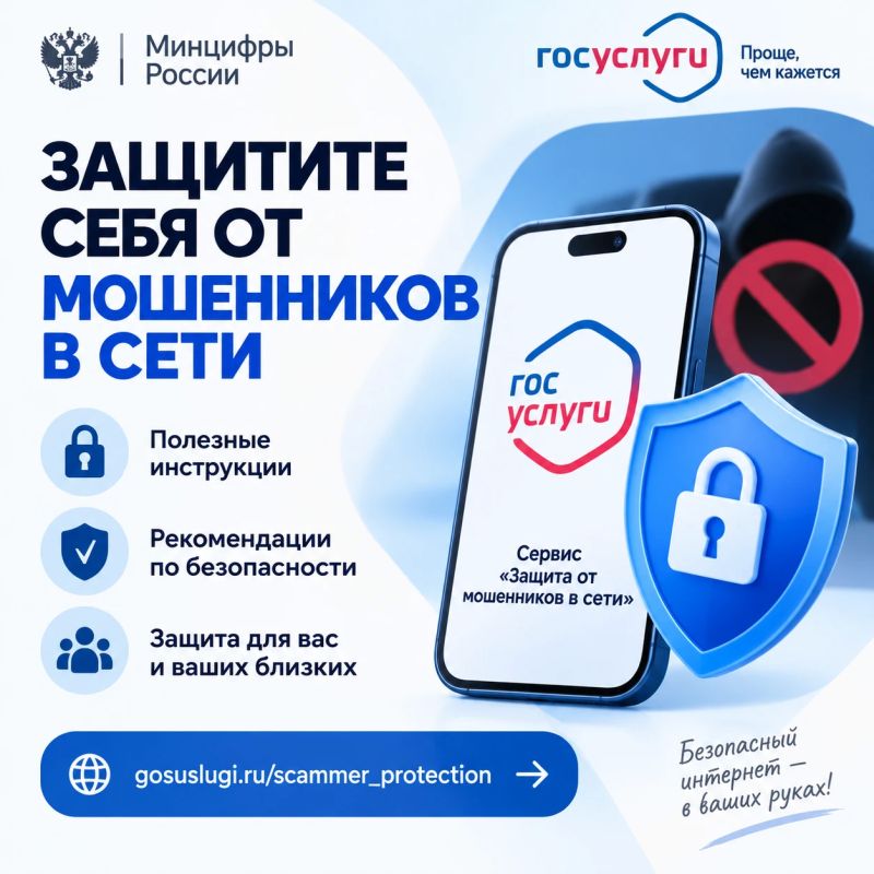 ЗАЩИТИТЕ СЕБЯ И СВОИХ БЛИЗКИХ ОТ МОШЕННИКОВ В ИНТЕРНЕТЕ!