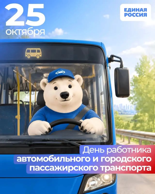 Сегодня свой профессиональный праздник отмечают работники автомобильного и городского пассажирского транспорта, но этот день также традиционно считается праздником для всех автомобилистов, поэтому поздравляем каждого, кто за...