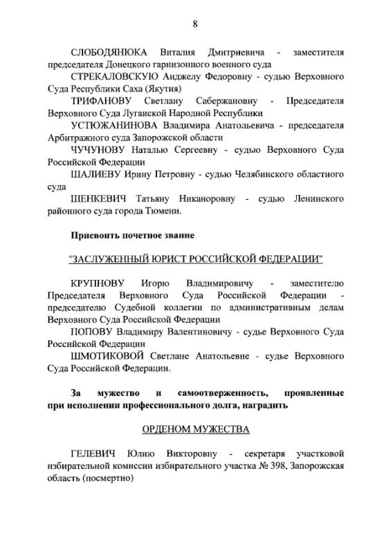 Константин Басюк: Путин наградил погибших при исполнении обязанностей членов избиркомов Новороссии и приграничья