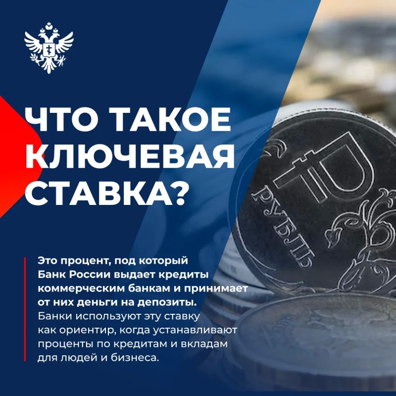 Владимир Сальдо: Финансовая грамотность: почему стоит следить за ключевой ставкой Банка России?