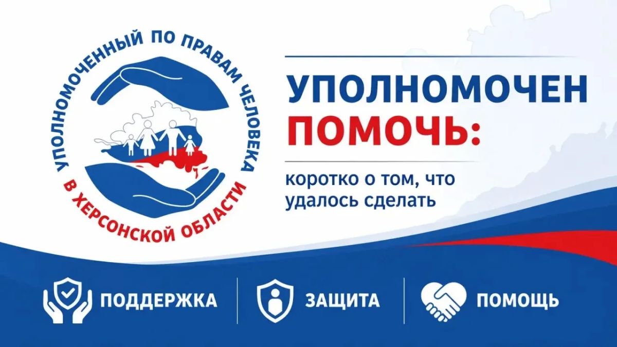 Сергей Георгиев: Уполномомен помочь: коротко о том, что удалось сделать