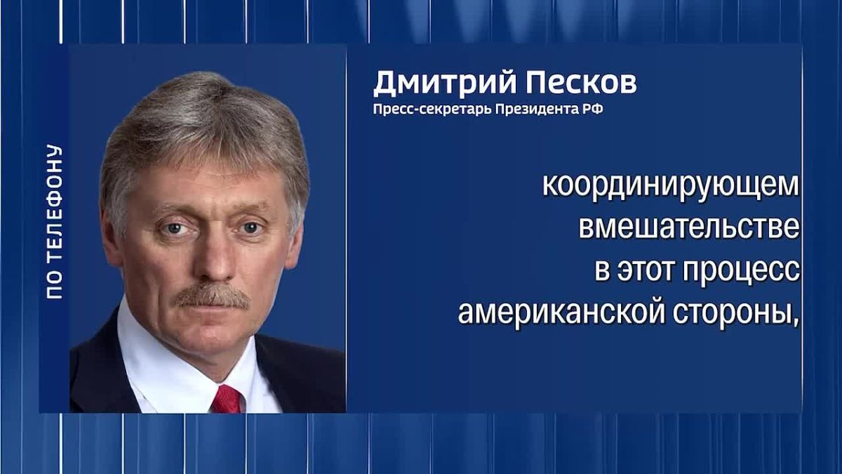 Песков ответил на вопрос о том, может ли быть расширено гуманитарное перемирие в Алешках, и похвалил американскую сторону: