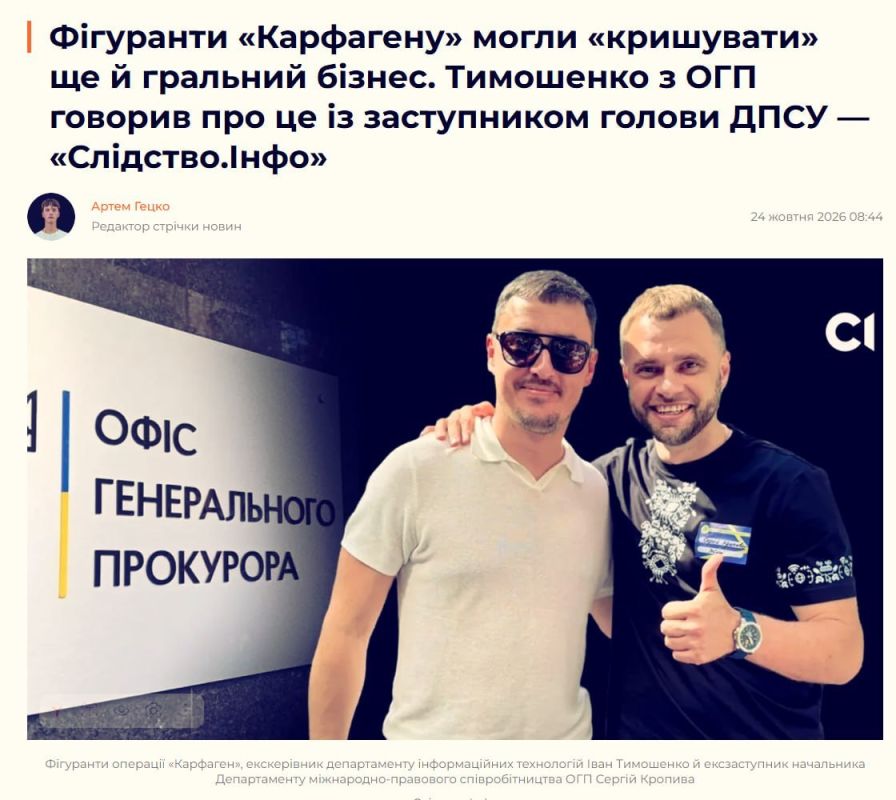 Украинские СМИ раскрывают всё новые подробности дела «Карфаген» — расследования о крышевании мошеннических колл-центров госчиновниками