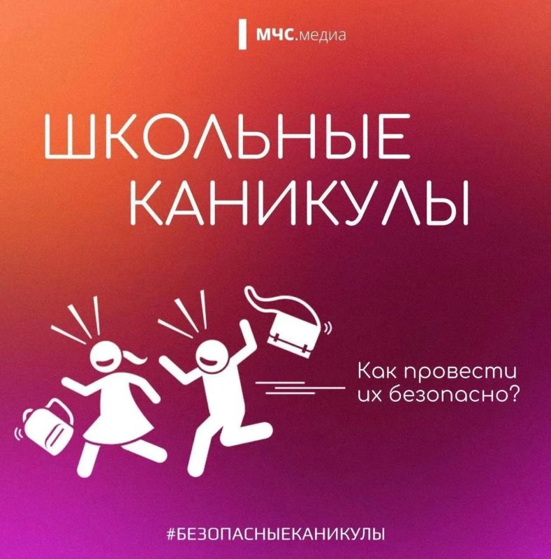 Обезопась своего ребенка!. В период каникул посвяти время и расскажи о простых правилах пожарной безопасности в быту: не балуйся со спичками и зажигалками;