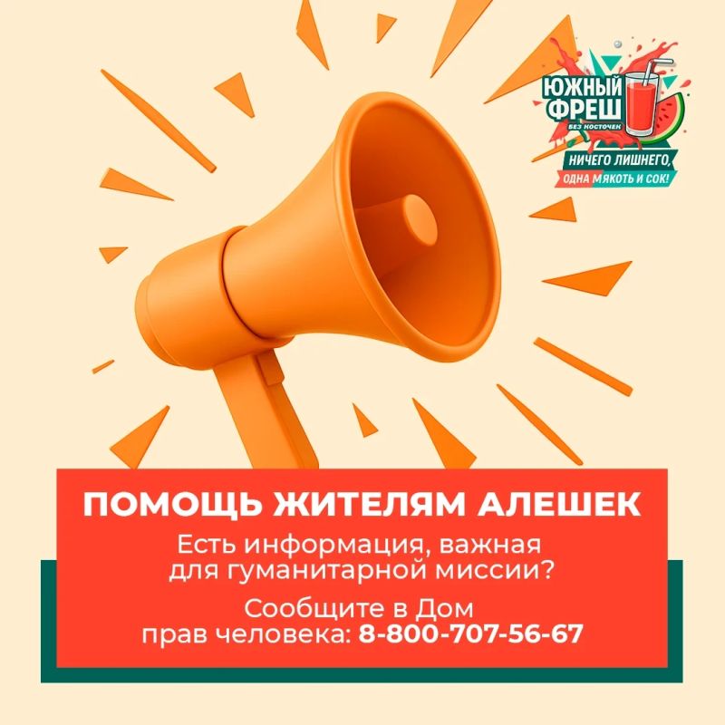 Алешки: куда обратиться за помощью или чтобы передать важную информацию