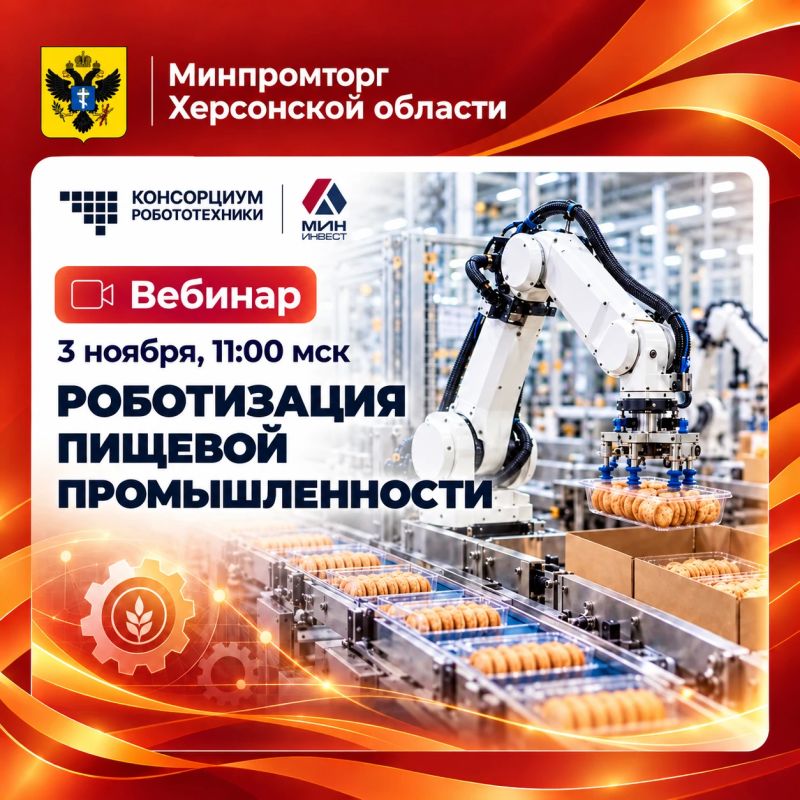 Роботы в пищевом производстве: от розлива до упаковки