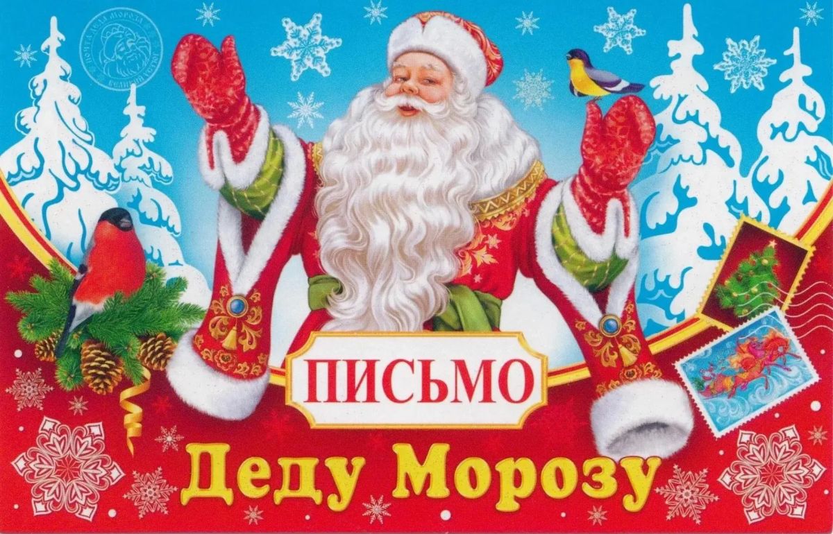 Владимир Оганесов: Запускаем акцию «Письмо Деду Морозу»!