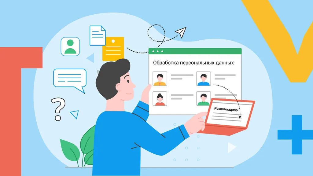 Операторам персональных данных в Херсонской области напоминают о необходимости уведомлять Роскомнадзор о сборе персональных данных