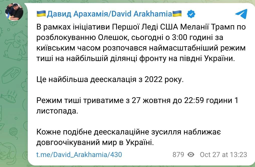 В районе Олешек объявлено временное перемирие до 1 ноября — Арахамия