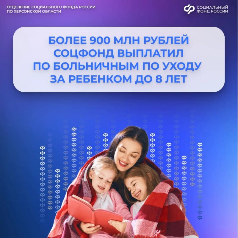 Как Соцфонд считает больничный по уходу за ребенком до 8 лет