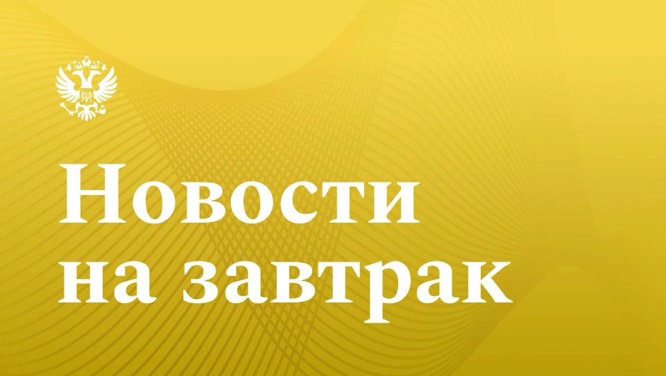 ТАСС: Комитет Госдумы по бюджету и налогам одобрил проект бюджета на 2027-2029 годы