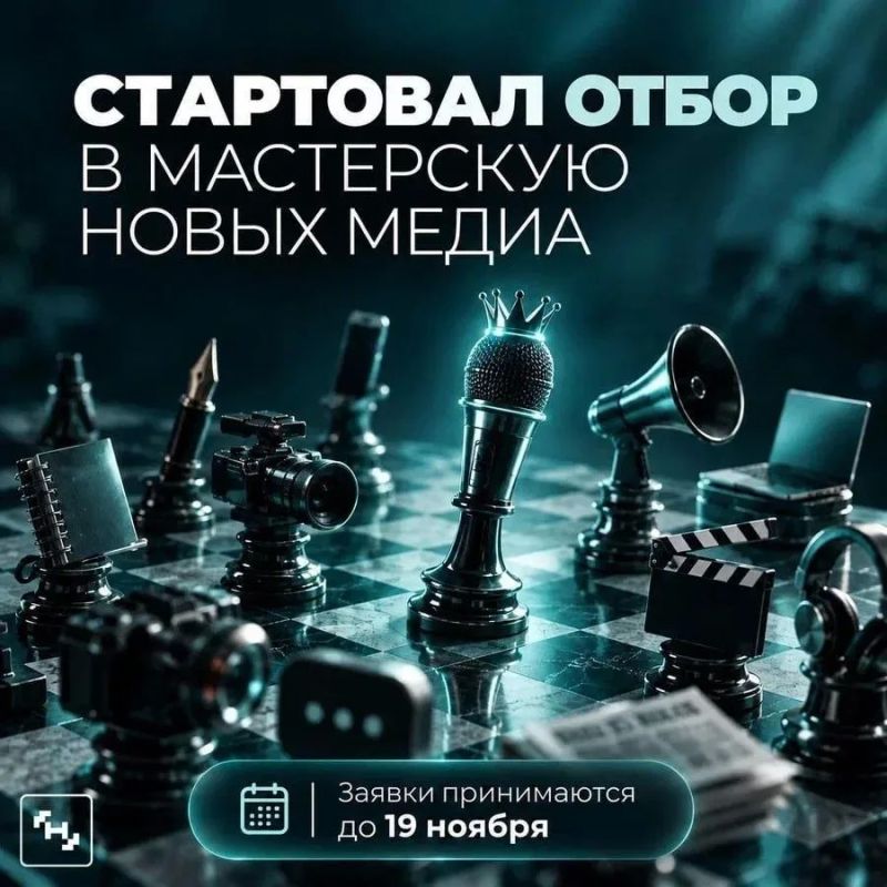 Твой следующий карьерный шаг — в Мастерской новых медиа