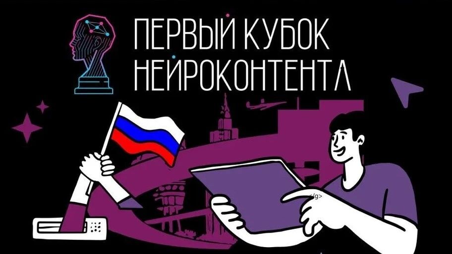 Молодежи Херсонской области предложили поучаствовать в кубке нейроконтента