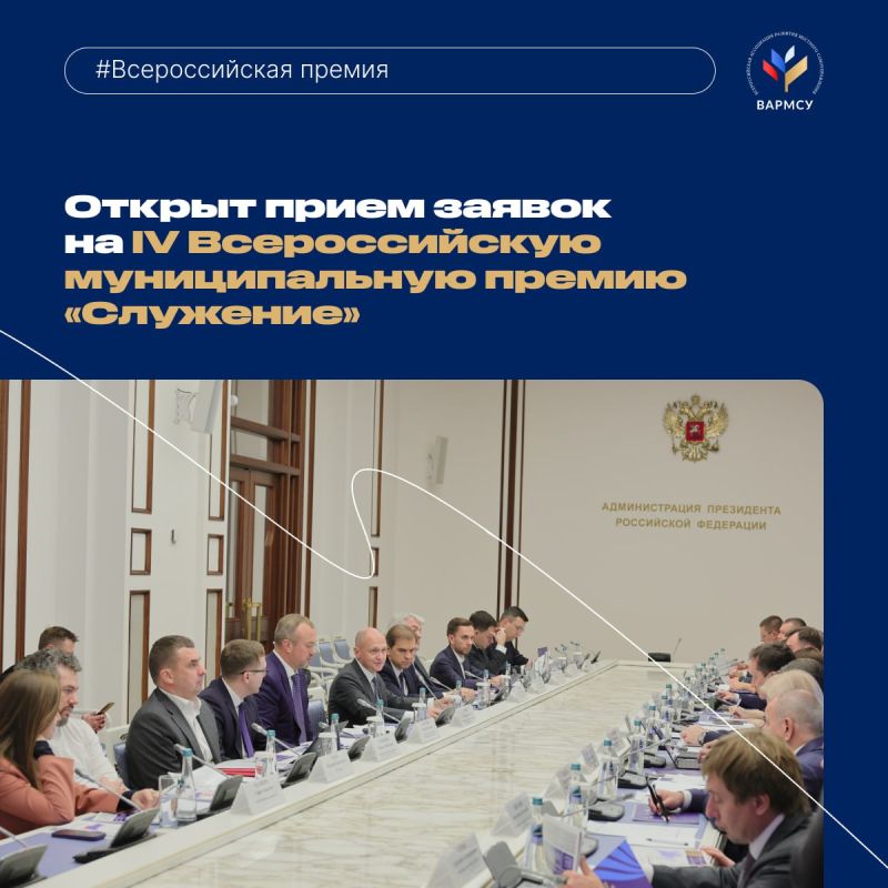 Открыт прием заявок на IV Всероссийскую муниципальную премию «Служение»