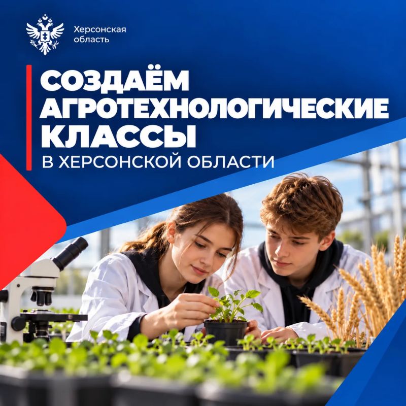 Владимир Сальдо: В школах Херсонской области открываем агротехнологические классы