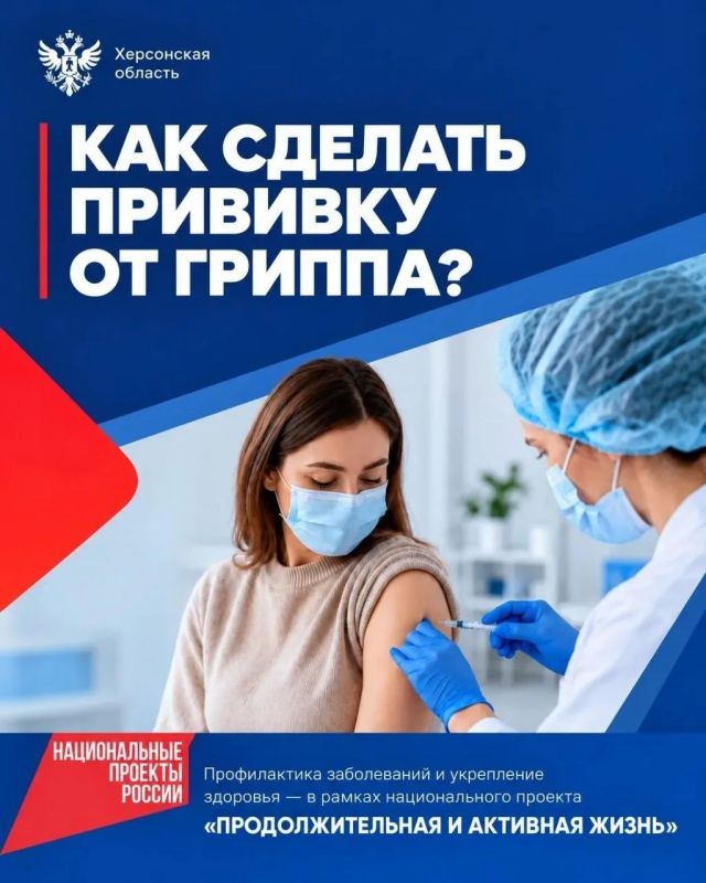 В Херсонской области идет вакцинация против гриппа