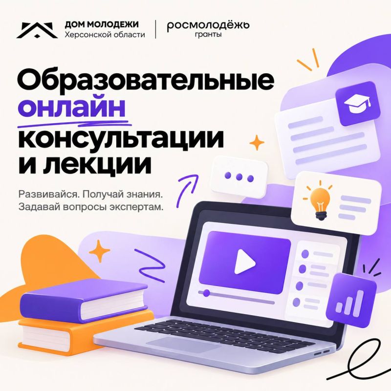 Образовательные онлайн консультации и лекции