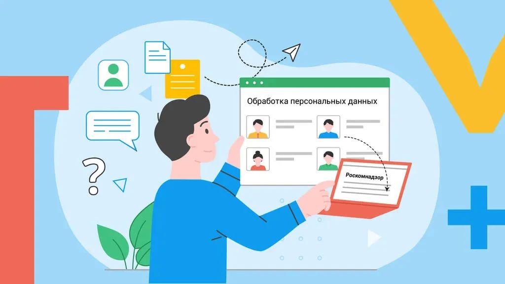 Операторам персональных данных в Херсонской области напоминают о необходимости уведомлять Роскомнадзор о сборе персональных данных 27.10.2026