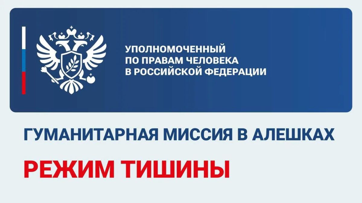 Яна Лантратова: За 30 часов режима тишины в Алешках инцидентов не зафиксировано