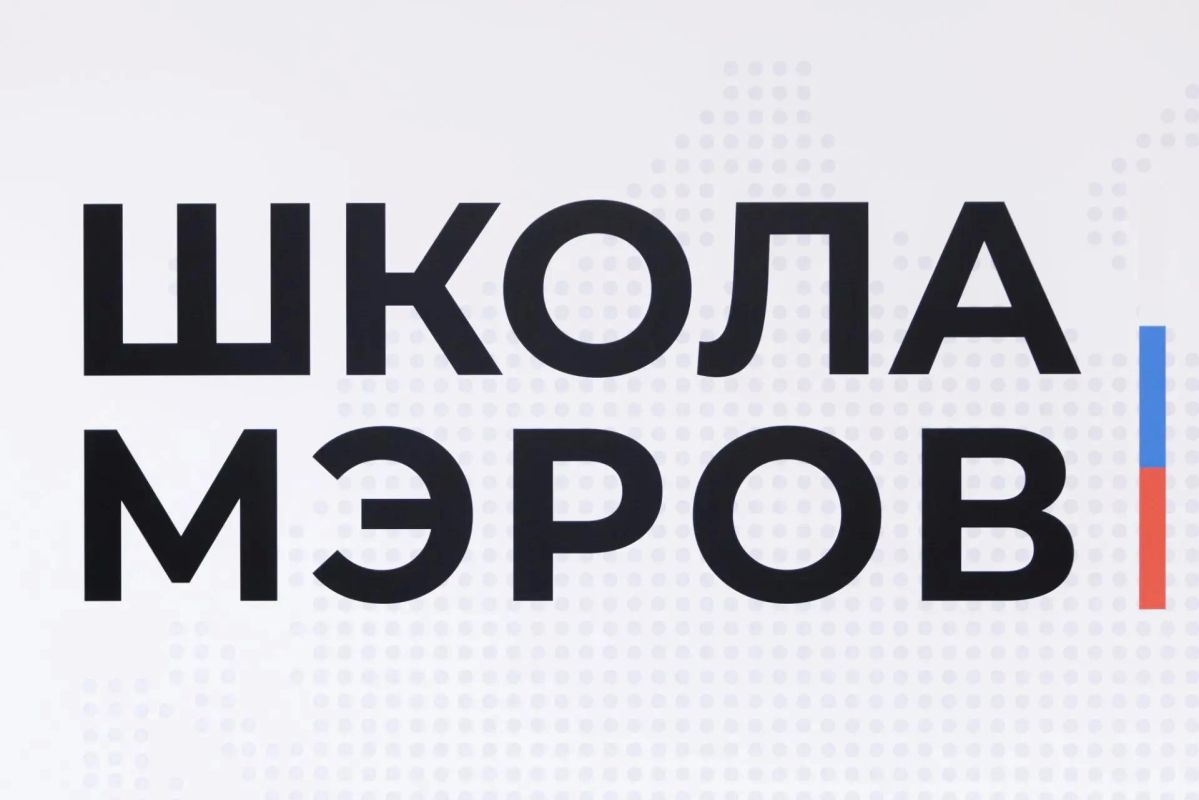Людмила Козлова стала слушателем программы «Школа мэров»