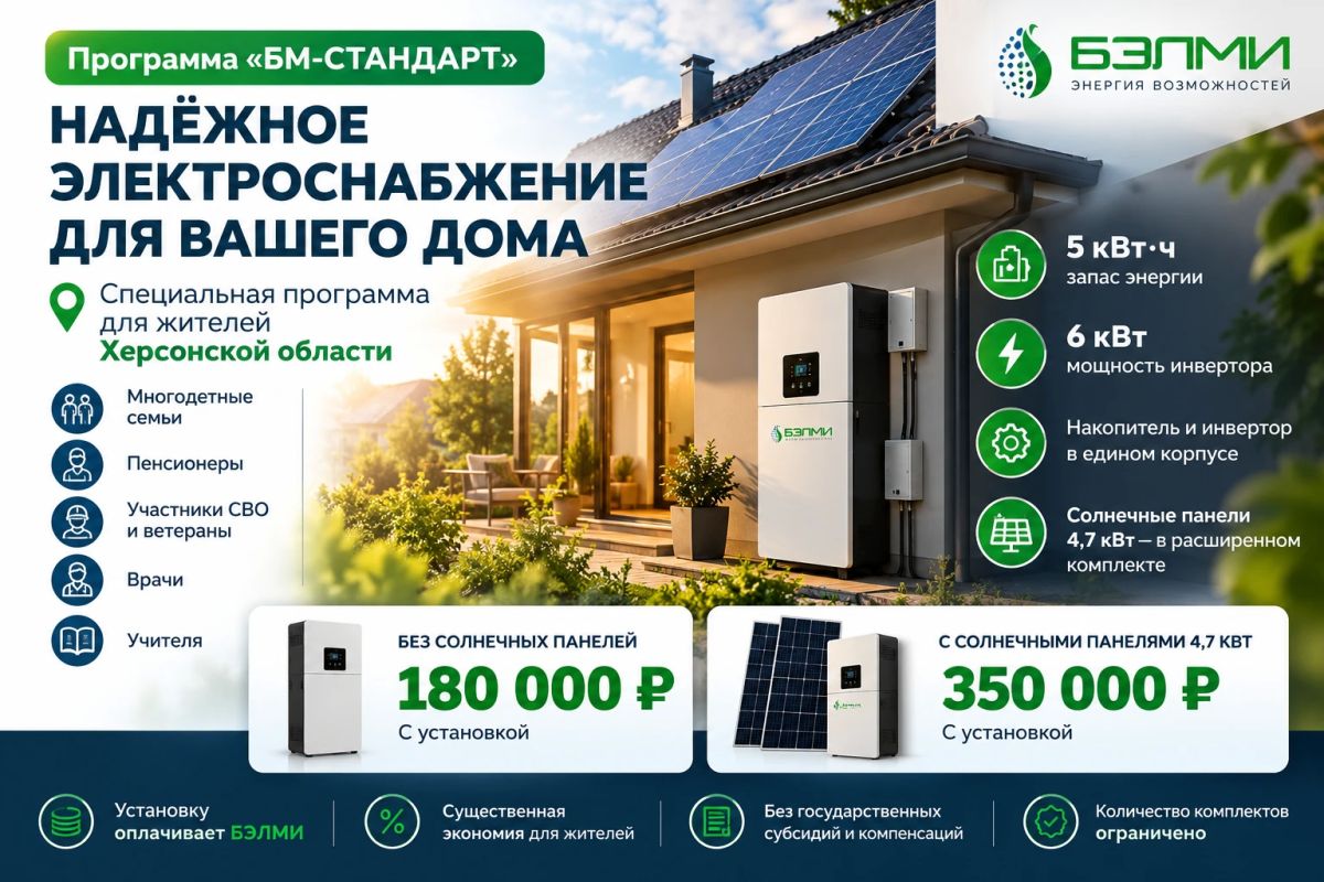 Резервное электроснабжение дома: специальное предложение компании «БЭЛМИ»