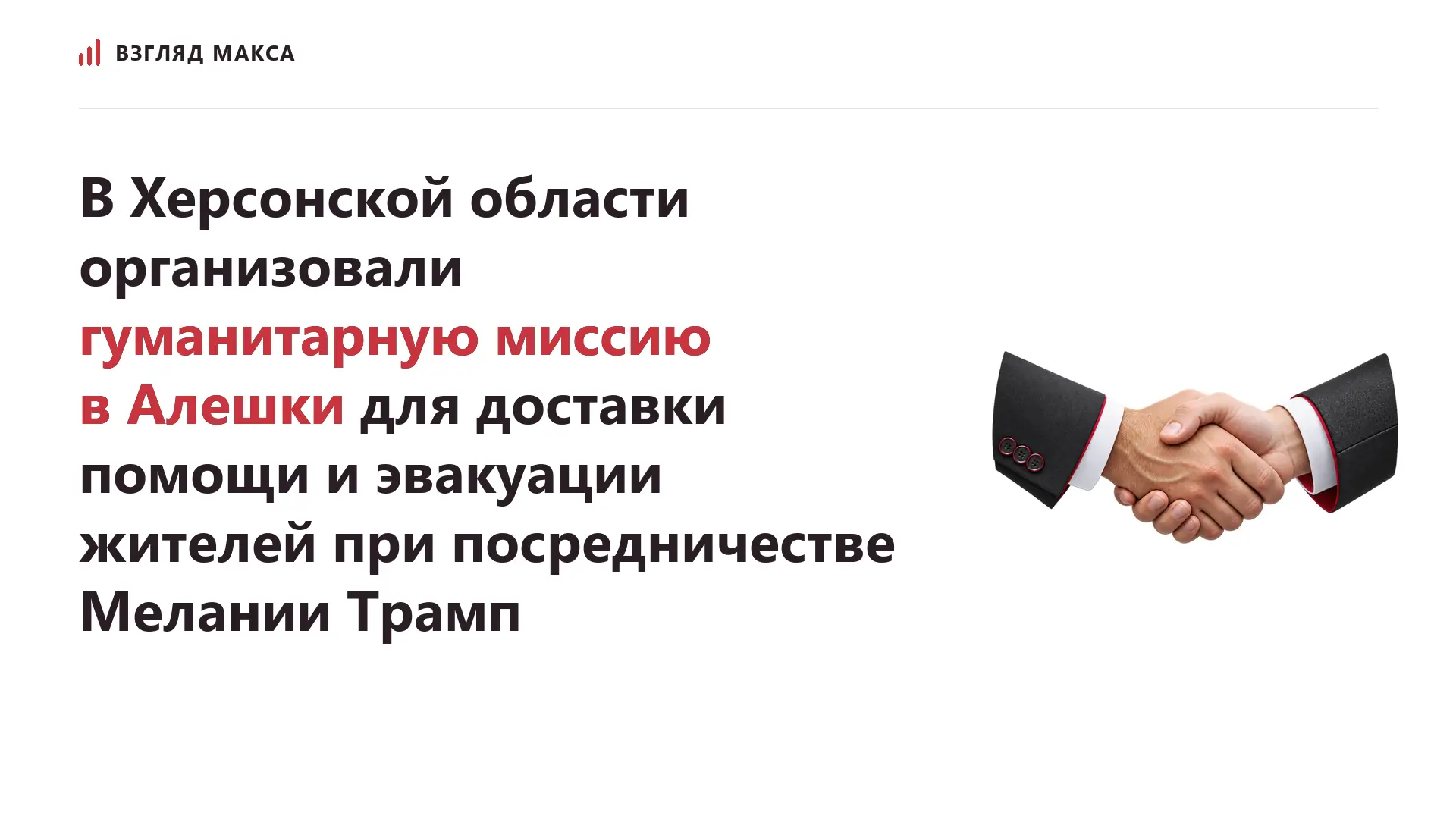 Уполномоченная по правам человека в России Яна Лантратова сообщила о выезде гуманитарной миссии в город Алешки Херсонской области