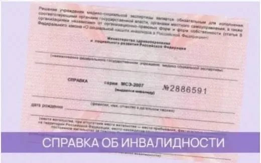 Переоформите справку об инвалидности до 15 ноября