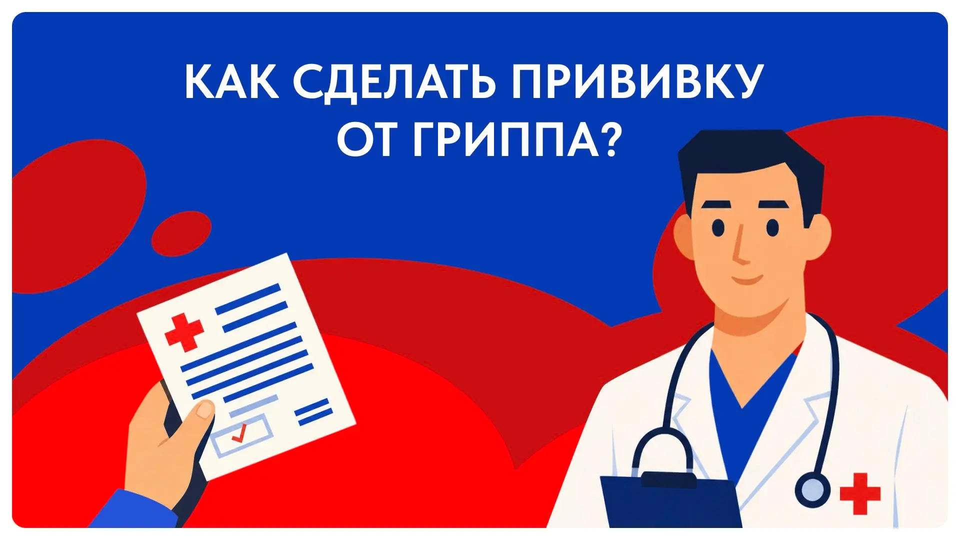 В регионе продолжается вакцинация от гриппа