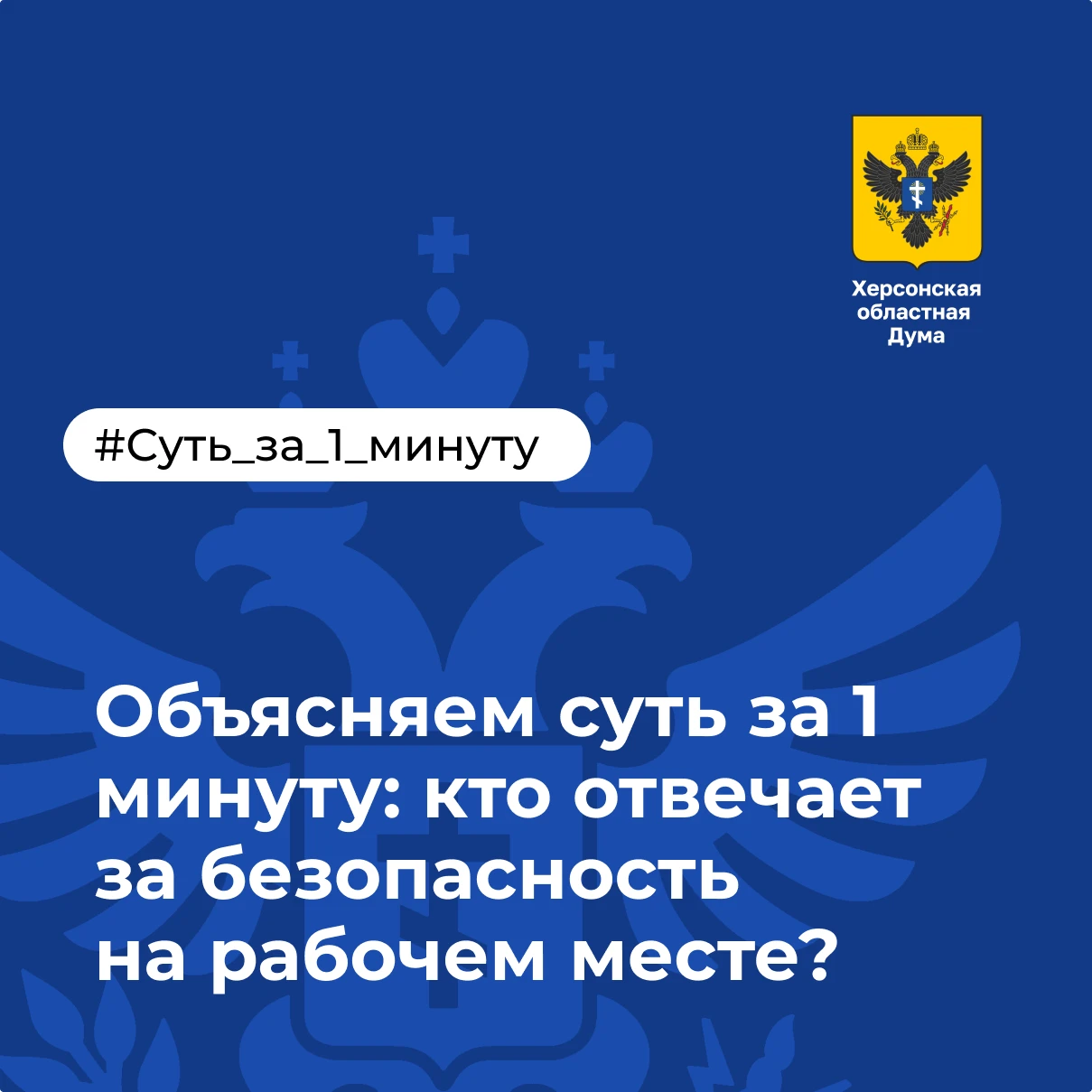 Объясняем суть за 1 минуту: кто отвечает за безопасность на рабочем месте?