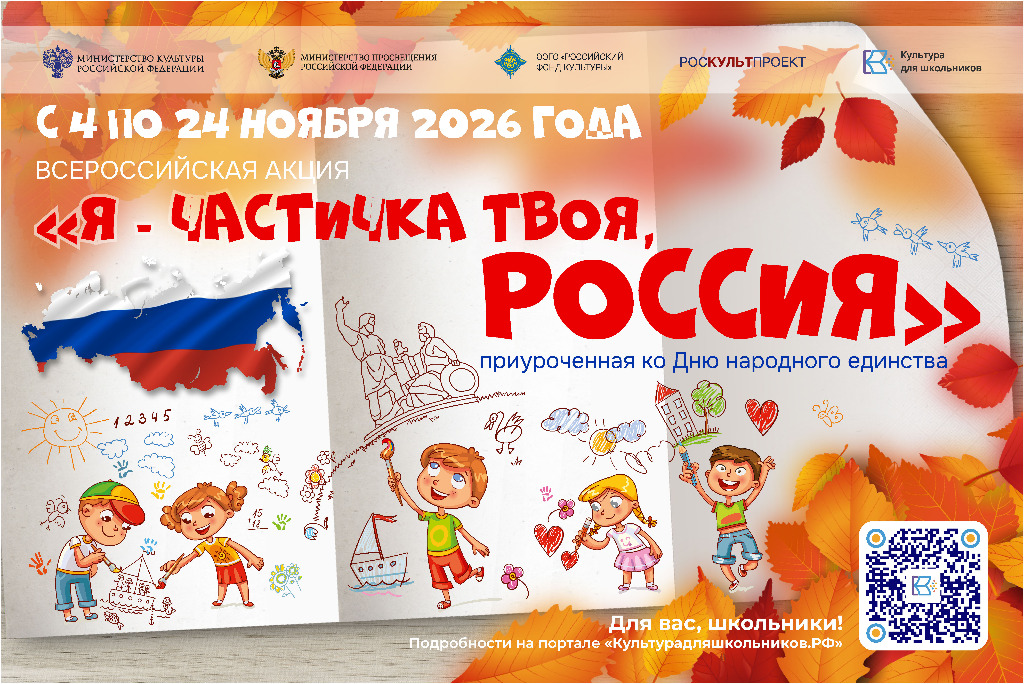 Школьников Херсонской области приглашают к участию в акции «Я — частичка твоя, Россия!»